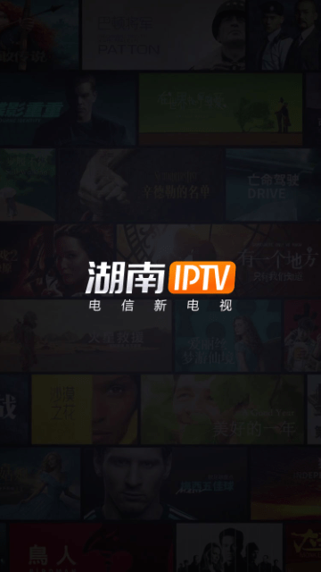 湖南IPTV电视版优质版下载-湖南IPTV电视版高级便捷版下载