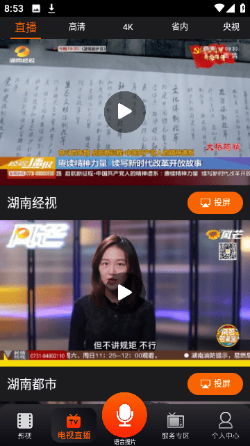 湖南IPTV电视版优质版下载-湖南IPTV电视版高级便捷版下载