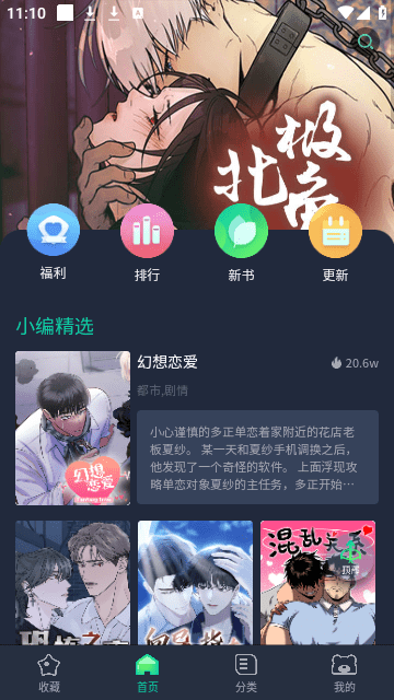 青梅漫画app下载-青梅漫画app稳定版下载