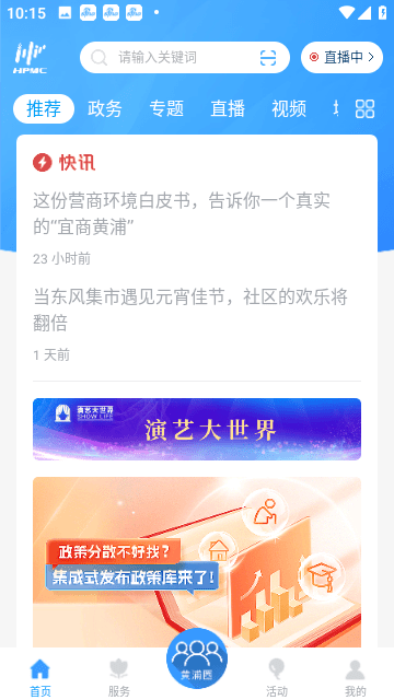 上海黄浦手机版app下载-上海黄浦免费版下载安装