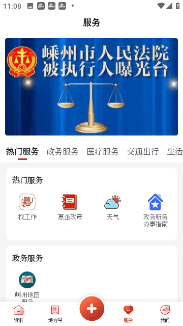 爱嵊州精简版手机下载-爱嵊州手机完整版下载