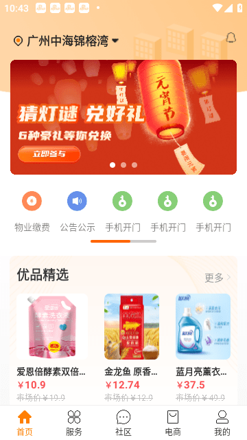 中海物业高级版软件下载-中海物业高级最新版本下载