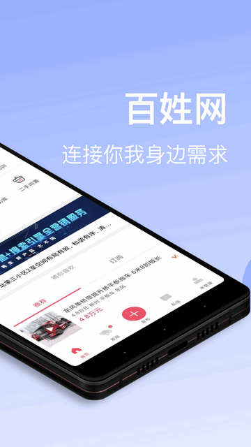 百姓网appapp优质版下载-百姓网app最新福利版下载