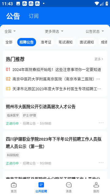 医直聘高级app下载免费-医直聘正式完整版下载