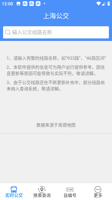 上海公交乘车码app免费版下载-上海公交乘车码app移动版app下载