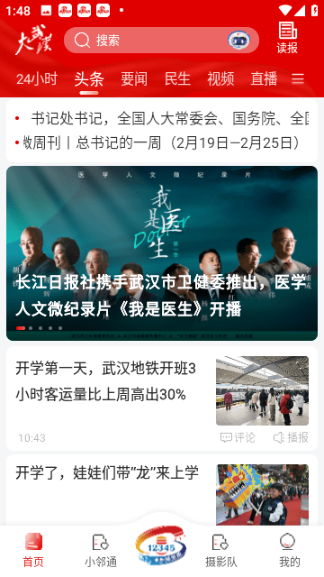 大武汉app优质版软件下载-大武汉app软件稳定版下载