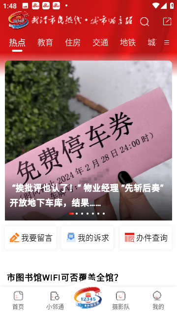 大武汉app优质版软件下载-大武汉app软件稳定版下载