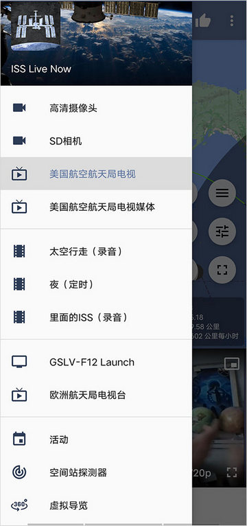 ISS Live Now中文版免费版下载-ISS Live Now中文版免费最新版下载