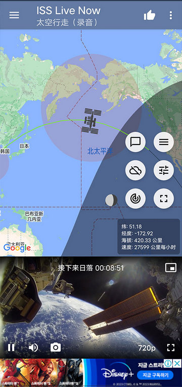 ISS Live Now中文版免费版下载-ISS Live Now中文版免费最新版下载