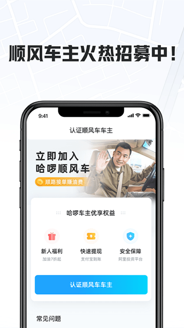 哈啰顺风车车主APP下载-哈啰顺风车车主APP安卓版下载软件