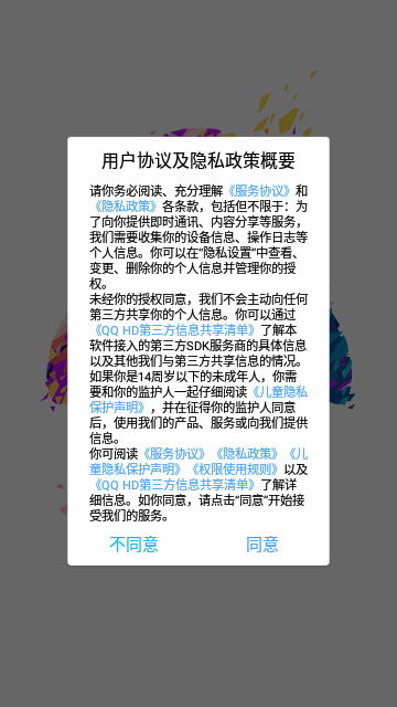 QQHD优化版下载-QQHD优化版app下载