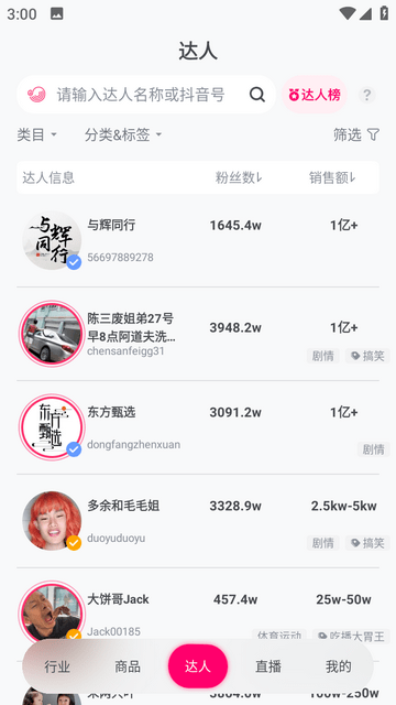 灰豚数据app软件下载-灰豚数据最新便捷版下载