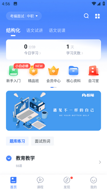 粉笔教师app下载-粉笔教师最新版app版下载