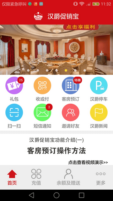 汉爵促销宝手机版app下载-汉爵促销宝免费版下载安装