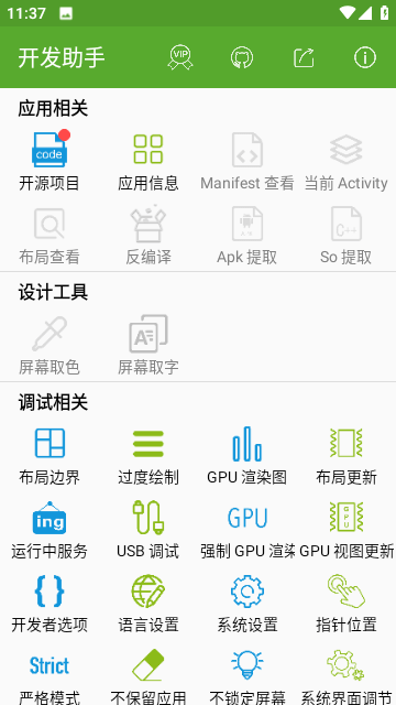 开发助手安卓版免费版软件下载-开发助手安卓版免费无广告下载