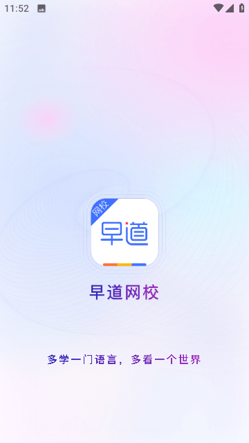 早道网校清爽版下载软件-早道网校清爽版稳定下载