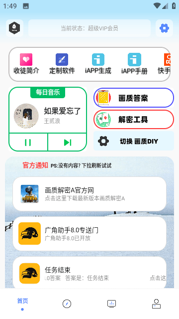 画质解密pro便捷版app下载-画质解密pro便捷最新版下载