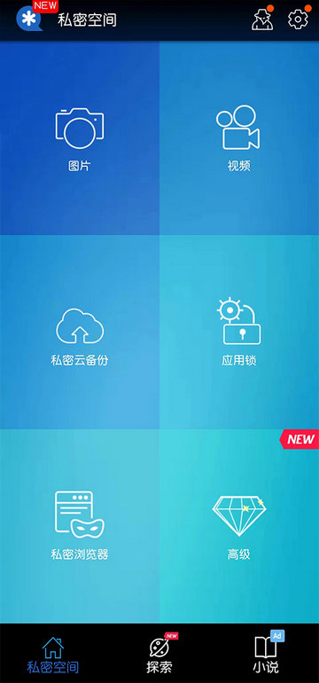 私密空间免费版软件下载-私密空间免费无广告下载