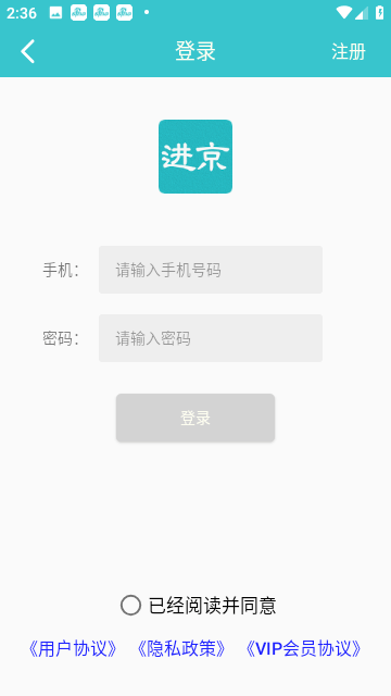 进京证免费版下载-进京证移动版app下载