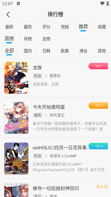 漫画大全APPapp下载安装最新版-漫画大全APPapp正式版下载安卓