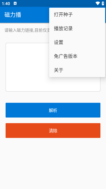 磁力播放器APP安卓版便捷版app下载-磁力播放器APP安卓版便捷最新版下载