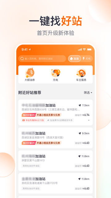 滴滴加油极速版app下载-滴滴加油最新版流畅下载