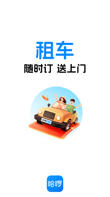 Hellobike便捷版下载安卓-Hellobike安卓免广告下载