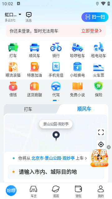 哈啰顺风车APPapp软件下载-哈啰顺风车APP最新便捷版下载