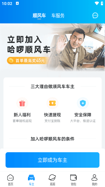 哈啰顺风车APPapp软件下载-哈啰顺风车APP最新便捷版下载