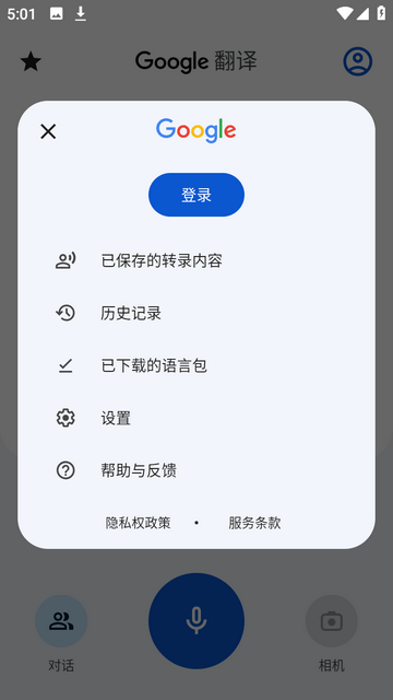 谷歌翻译免费版下载-谷歌翻译免费最新版下载