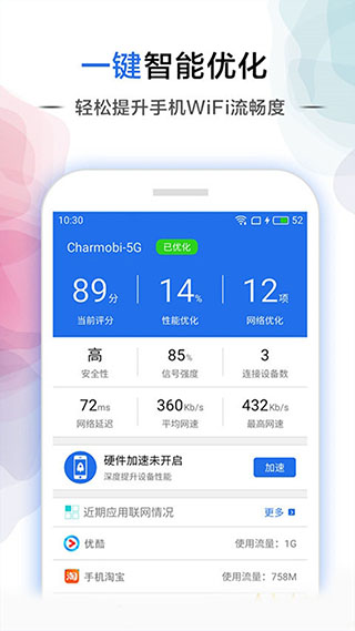 幻影wifi优质版下载-幻影wifi手机免费版下载