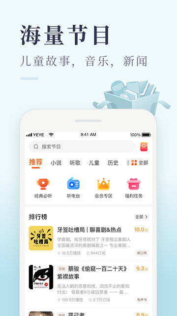 喜马拉雅极速版APP无广告版免付费app下载-喜马拉雅极速版APP无广告版高级免费版下载