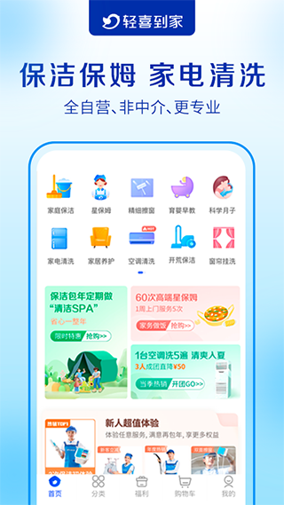 轻喜到家app下载安装最新版-轻喜到家app正式版下载安卓