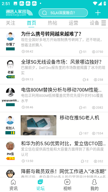 C114通信网无限制下载-C114通信网高清便捷版下载