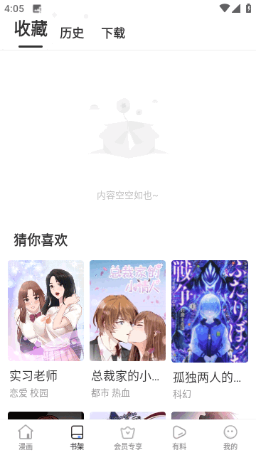 漫蛙MANWA2漫画APP无广告版app下载-漫蛙MANWA2漫画APP无广告版app免费下载