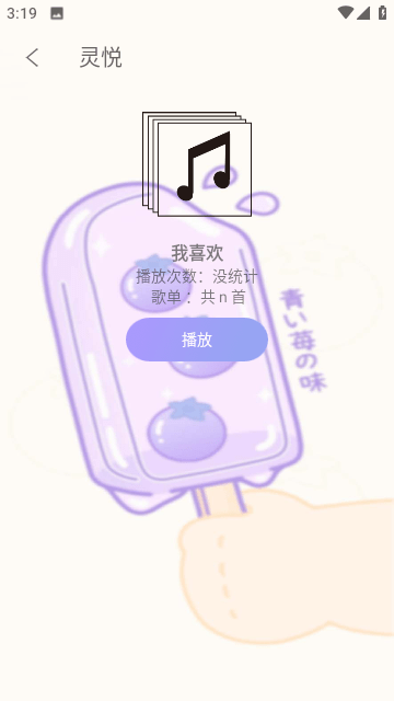 灵悦音乐手机软件-灵悦音乐正式版软件下载