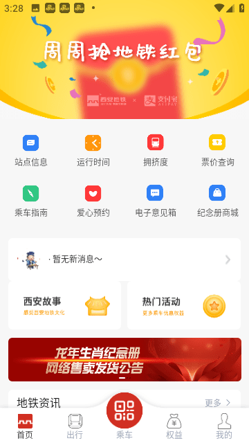 西安地铁app便捷版下载-西安地铁app便捷版app下载