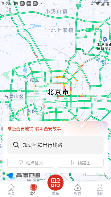 西安地铁app便捷版下载-西安地铁app便捷版app下载