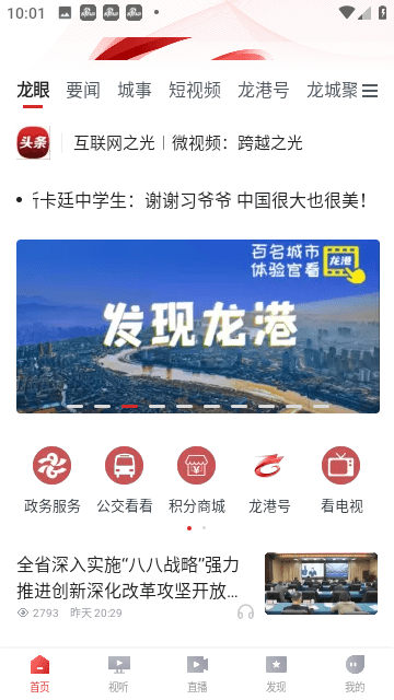 龙港新闻极速版app下载-龙港新闻最新版流畅下载