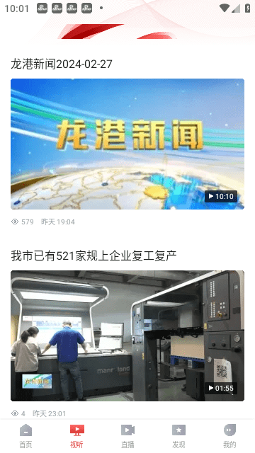 龙港新闻极速版app下载-龙港新闻最新版流畅下载