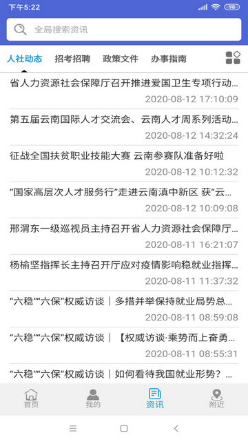 云南人社12333下载app安装-云南人社12333最新版下载