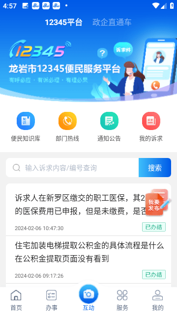 e龙岩无限制软件下载-e龙岩清爽版免费下载