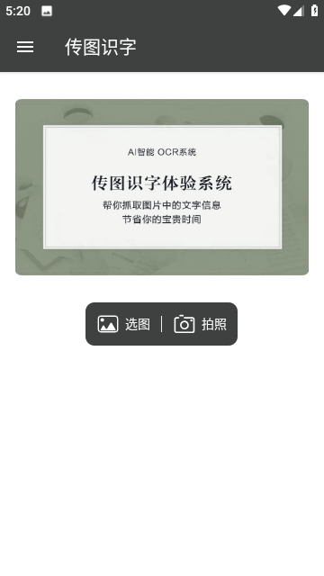 传图识字极速版app下载-传图识字app最新版本版下载