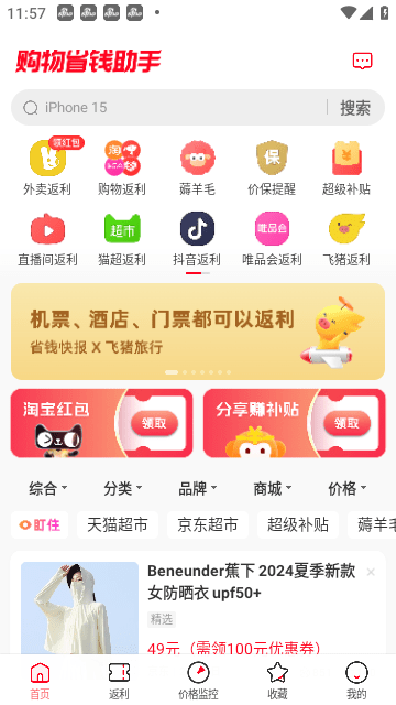 省钱快报app手机版下载-省钱快报app最新版下载