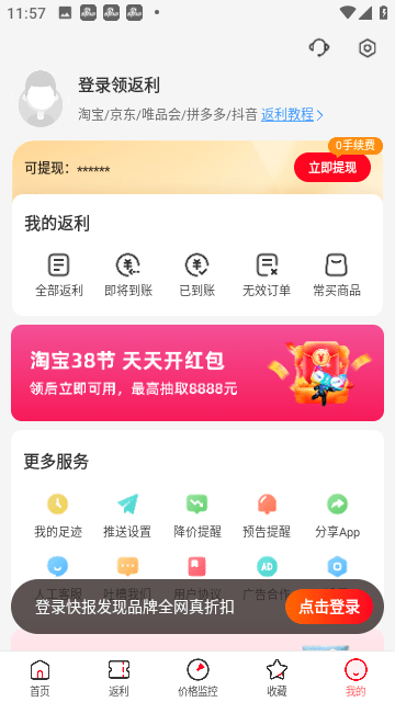 省钱快报app手机版下载-省钱快报app最新版下载