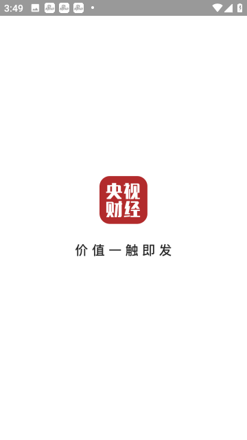 央视财经app最新版-央视财经app免费版下载