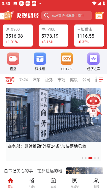 央视财经app最新版-央视财经app免费版下载