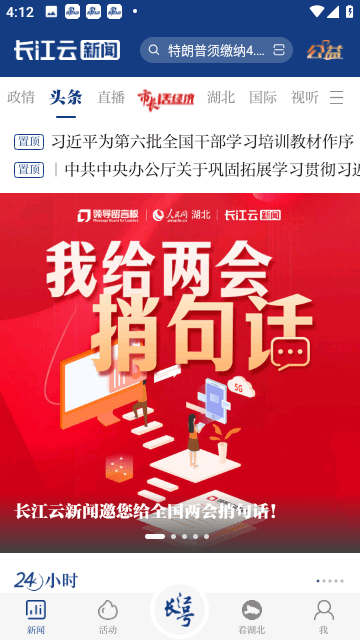 长江云新闻无限制版下载-长江云新闻无限制实用版下载