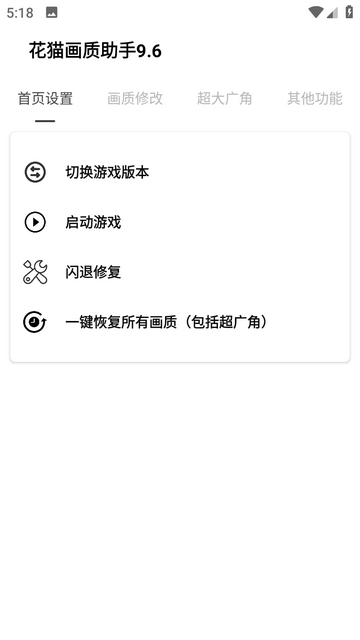 花猫画质助手120帧官方正版下载app安装-花猫画质助手120帧官方正版最新版下载