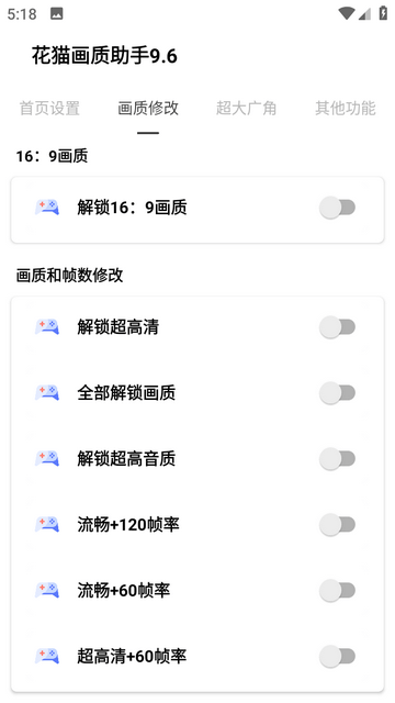 花猫画质助手120帧官方正版下载app安装-花猫画质助手120帧官方正版最新版下载